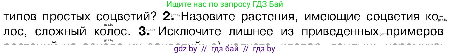 Биология, 7 класс Учебник, автор: Лисов Николай Дмитриевич, издательство Народная асвета, Минск, 2022, зелёного цвета, страница 179, номер 2, Условие