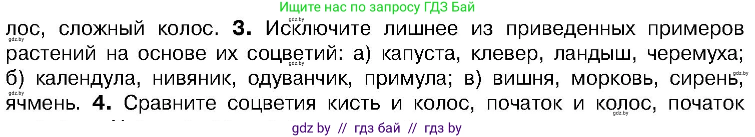 Биология, 7 класс Учебник, автор: Лисов Николай Дмитриевич, издательство Народная асвета, Минск, 2022, зелёного цвета, страница 179, номер 3, Условие