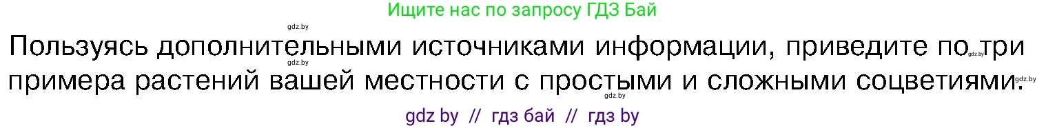 Биология, 7 класс Учебник, автор: Лисов Николай Дмитриевич, издательство Народная асвета, Минск, 2022, зелёного цвета, страница 179, Условие