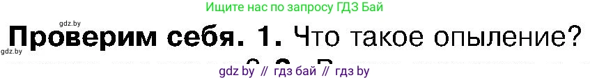Биология, 7 класс Учебник, автор: Лисов Николай Дмитриевич, издательство Народная асвета, Минск, 2022, зелёного цвета, страница 183, номер 1, Условие