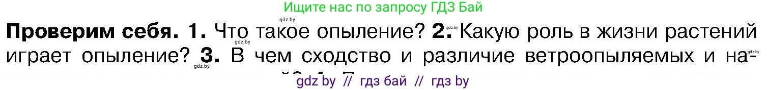 Биология, 7 класс Учебник, автор: Лисов Николай Дмитриевич, издательство Народная асвета, Минск, 2022, зелёного цвета, страница 183, номер 2, Условие