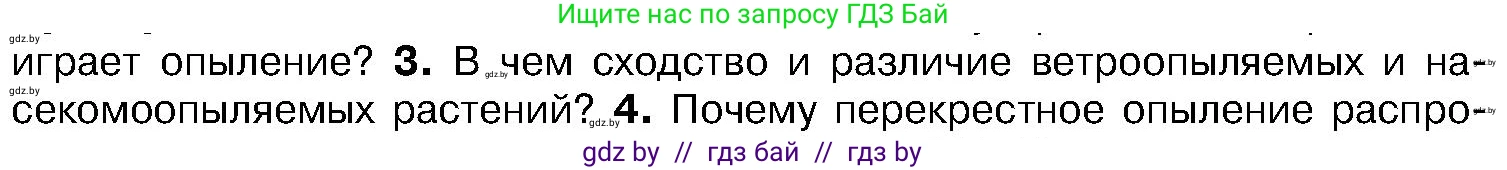 Биология, 7 класс Учебник, автор: Лисов Николай Дмитриевич, издательство Народная асвета, Минск, 2022, зелёного цвета, страница 183, номер 3, Условие