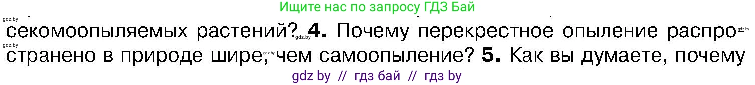 Биология, 7 класс Учебник, автор: Лисов Николай Дмитриевич, издательство Народная асвета, Минск, 2022, зелёного цвета, страница 183, номер 4, Условие