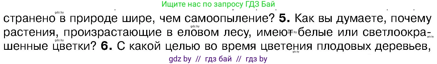 Биология, 7 класс Учебник, автор: Лисов Николай Дмитриевич, издательство Народная асвета, Минск, 2022, зелёного цвета, страница 183, номер 5, Условие