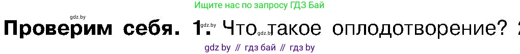 Биология, 7 класс Учебник, автор: Лисов Николай Дмитриевич, издательство Народная асвета, Минск, 2022, зелёного цвета, страница 186, номер 1, Условие