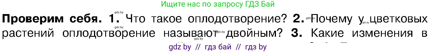 Биология, 7 класс Учебник, автор: Лисов Николай Дмитриевич, издательство Народная асвета, Минск, 2022, зелёного цвета, страница 186, номер 2, Условие