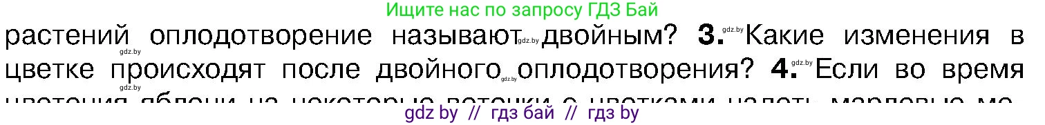 Биология, 7 класс Учебник, автор: Лисов Николай Дмитриевич, издательство Народная асвета, Минск, 2022, зелёного цвета, страница 186, номер 3, Условие