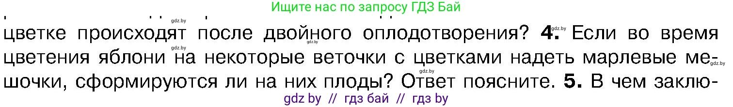 Биология, 7 класс Учебник, автор: Лисов Николай Дмитриевич, издательство Народная асвета, Минск, 2022, зелёного цвета, страница 186, номер 4, Условие