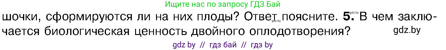 Биология, 7 класс Учебник, автор: Лисов Николай Дмитриевич, издательство Народная асвета, Минск, 2022, зелёного цвета, страница 186, номер 5, Условие