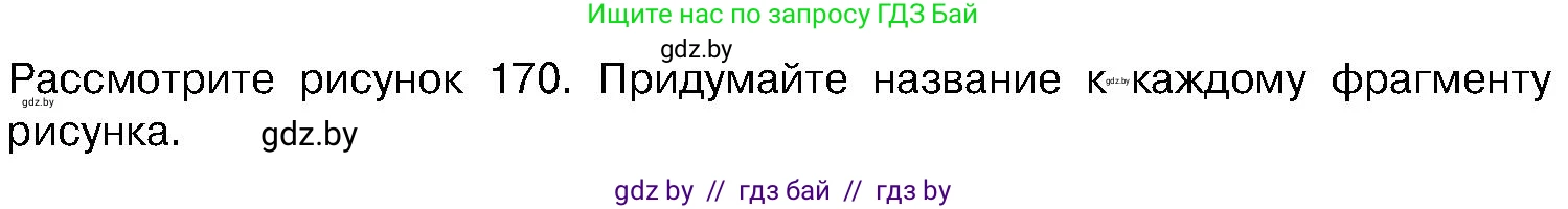 Биология, 7 класс Учебник, автор: Лисов Николай Дмитриевич, издательство Народная асвета, Минск, 2022, зелёного цвета, страница 186, Условие
