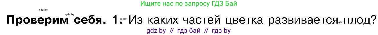 Биология, 7 класс Учебник, автор: Лисов Николай Дмитриевич, издательство Народная асвета, Минск, 2022, зелёного цвета, страница 194, номер 1, Условие