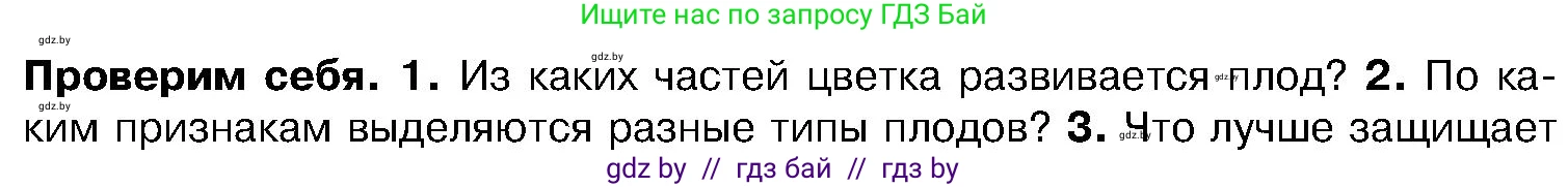 Биология, 7 класс Учебник, автор: Лисов Николай Дмитриевич, издательство Народная асвета, Минск, 2022, зелёного цвета, страница 194, номер 2, Условие