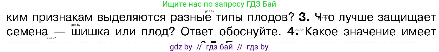 Биология, 7 класс Учебник, автор: Лисов Николай Дмитриевич, издательство Народная асвета, Минск, 2022, зелёного цвета, страница 194, номер 3, Условие