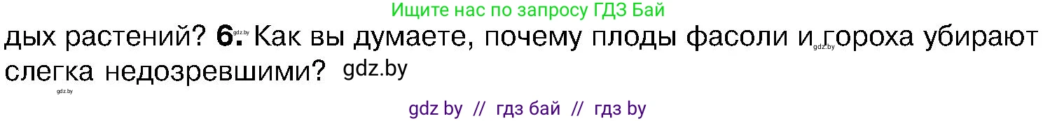 Биология, 7 класс Учебник, автор: Лисов Николай Дмитриевич, издательство Народная асвета, Минск, 2022, зелёного цвета, страница 194, номер 6, Условие