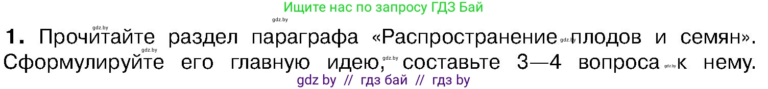 Биология, 7 класс Учебник, автор: Лисов Николай Дмитриевич, издательство Народная асвета, Минск, 2022, зелёного цвета, страница 194, Условие