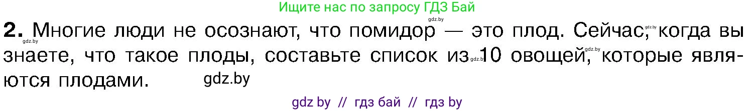 Биология, 7 класс Учебник, автор: Лисов Николай Дмитриевич, издательство Народная асвета, Минск, 2022, зелёного цвета, страница 194, Условие