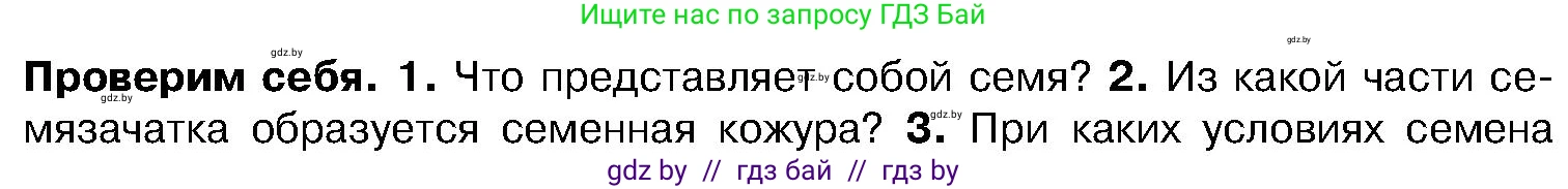 Биология, 7 класс Учебник, автор: Лисов Николай Дмитриевич, издательство Народная асвета, Минск, 2022, зелёного цвета, страница 198, номер 2, Условие