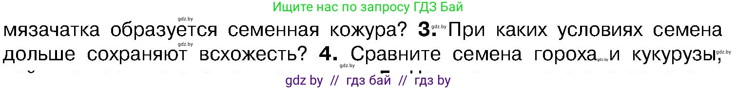 Биология, 7 класс Учебник, автор: Лисов Николай Дмитриевич, издательство Народная асвета, Минск, 2022, зелёного цвета, страница 198, номер 3, Условие