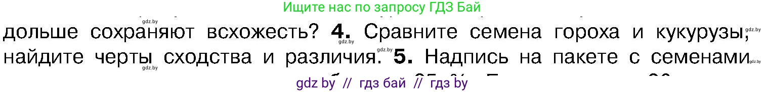 Биология, 7 класс Учебник, автор: Лисов Николай Дмитриевич, издательство Народная асвета, Минск, 2022, зелёного цвета, страница 198, номер 4, Условие