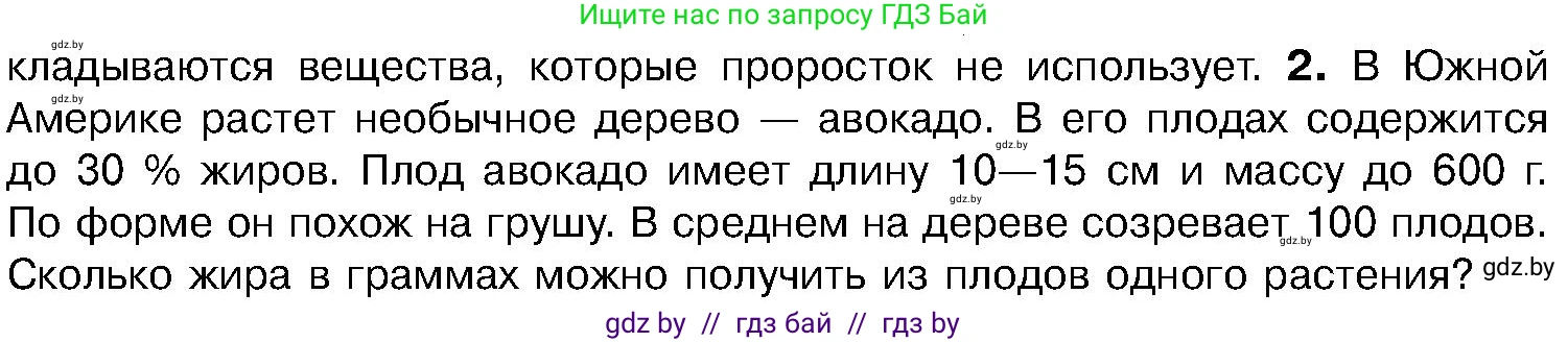 Биология, 7 класс Учебник, автор: Лисов Николай Дмитриевич, издательство Народная асвета, Минск, 2022, зелёного цвета, страница 198, Условие