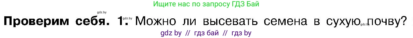 Биология, 7 класс Учебник, автор: Лисов Николай Дмитриевич, издательство Народная асвета, Минск, 2022, зелёного цвета, страница 201, номер 1, Условие