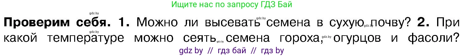 Биология, 7 класс Учебник, автор: Лисов Николай Дмитриевич, издательство Народная асвета, Минск, 2022, зелёного цвета, страница 201, номер 2, Условие