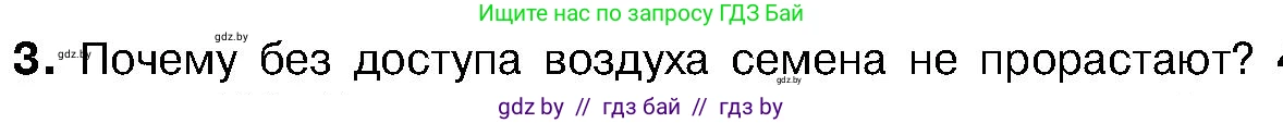 Биология, 7 класс Учебник, автор: Лисов Николай Дмитриевич, издательство Народная асвета, Минск, 2022, зелёного цвета, страница 201, номер 3, Условие
