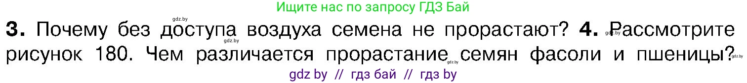 Биология, 7 класс Учебник, автор: Лисов Николай Дмитриевич, издательство Народная асвета, Минск, 2022, зелёного цвета, страница 201, номер 4, Условие