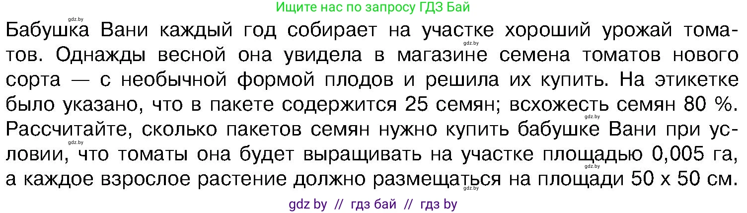 Биология, 7 класс Учебник, автор: Лисов Николай Дмитриевич, издательство Народная асвета, Минск, 2022, зелёного цвета, страница 201, Условие