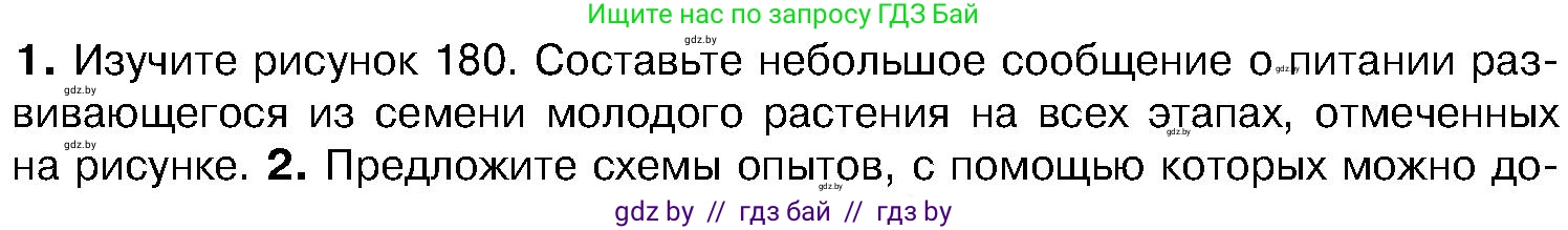 Биология, 7 класс Учебник, автор: Лисов Николай Дмитриевич, издательство Народная асвета, Минск, 2022, зелёного цвета, страница 201, Условие