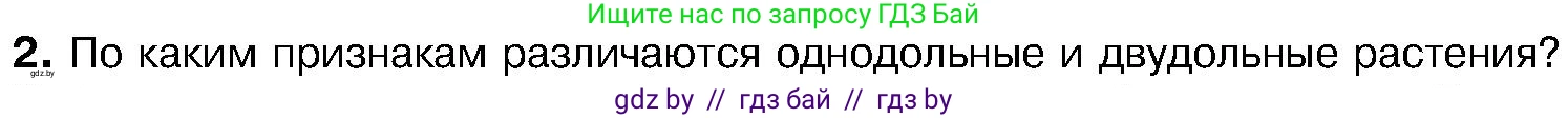 Биология, 7 класс Учебник, автор: Лисов Николай Дмитриевич, издательство Народная асвета, Минск, 2022, зелёного цвета, страница 209, номер 2, Условие