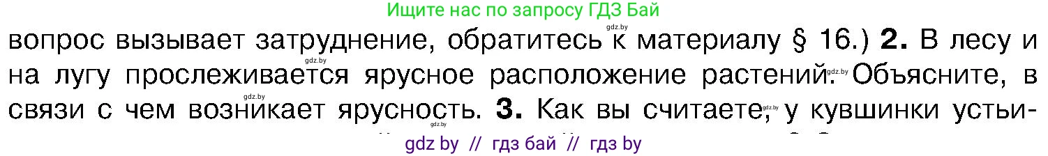 Биология, 7 класс Учебник, автор: Лисов Николай Дмитриевич, издательство Народная асвета, Минск, 2022, зелёного цвета, страница 213, номер 2, Условие