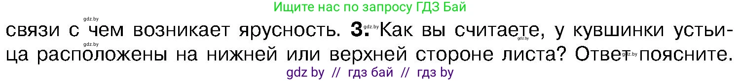 Биология, 7 класс Учебник, автор: Лисов Николай Дмитриевич, издательство Народная асвета, Минск, 2022, зелёного цвета, страница 213, номер 3, Условие