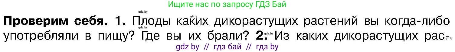 Биология, 7 класс Учебник, автор: Лисов Николай Дмитриевич, издательство Народная асвета, Минск, 2022, зелёного цвета, страница 219, номер 1, Условие