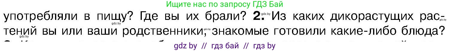 Биология, 7 класс Учебник, автор: Лисов Николай Дмитриевич, издательство Народная асвета, Минск, 2022, зелёного цвета, страница 219, номер 2, Условие
