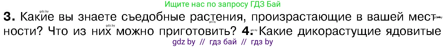 Биология, 7 класс Учебник, автор: Лисов Николай Дмитриевич, издательство Народная асвета, Минск, 2022, зелёного цвета, страница 219, номер 3, Условие