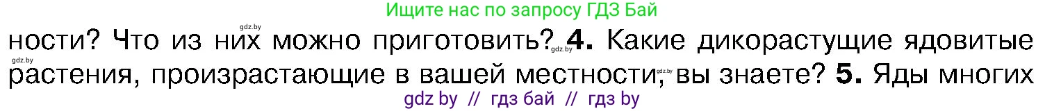 Биология, 7 класс Учебник, автор: Лисов Николай Дмитриевич, издательство Народная асвета, Минск, 2022, зелёного цвета, страница 219, номер 4, Условие