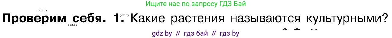 Биология, 7 класс Учебник, автор: Лисов Николай Дмитриевич, издательство Народная асвета, Минск, 2022, зелёного цвета, страница 224, номер 1, Условие