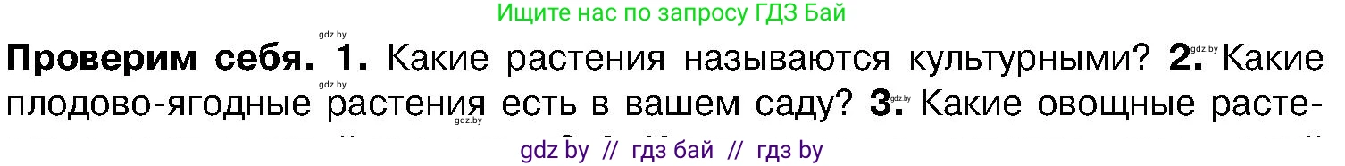 Биология, 7 класс Учебник, автор: Лисов Николай Дмитриевич, издательство Народная асвета, Минск, 2022, зелёного цвета, страница 224, номер 2, Условие