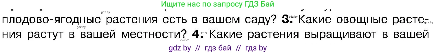 Биология, 7 класс Учебник, автор: Лисов Николай Дмитриевич, издательство Народная асвета, Минск, 2022, зелёного цвета, страница 224, номер 3, Условие