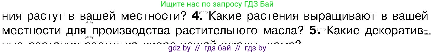 Биология, 7 класс Учебник, автор: Лисов Николай Дмитриевич, издательство Народная асвета, Минск, 2022, зелёного цвета, страница 224, номер 4, Условие