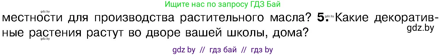 Биология, 7 класс Учебник, автор: Лисов Николай Дмитриевич, издательство Народная асвета, Минск, 2022, зелёного цвета, страница 224, номер 5, Условие