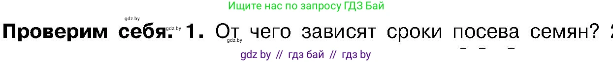 Биология, 7 класс Учебник, автор: Лисов Николай Дмитриевич, издательство Народная асвета, Минск, 2022, зелёного цвета, страница 228, номер 1, Условие