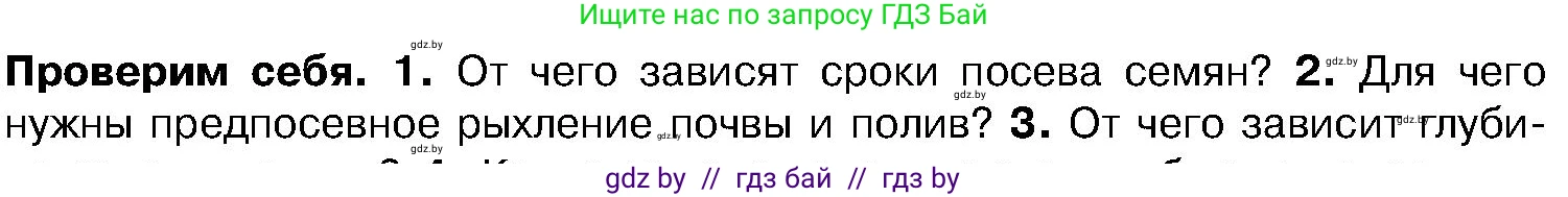Биология, 7 класс Учебник, автор: Лисов Николай Дмитриевич, издательство Народная асвета, Минск, 2022, зелёного цвета, страница 228, номер 2, Условие