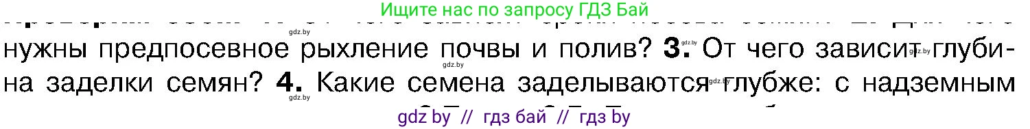 Биология, 7 класс Учебник, автор: Лисов Николай Дмитриевич, издательство Народная асвета, Минск, 2022, зелёного цвета, страница 228, номер 3, Условие