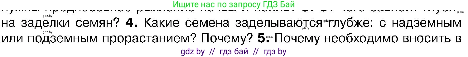 Биология, 7 класс Учебник, автор: Лисов Николай Дмитриевич, издательство Народная асвета, Минск, 2022, зелёного цвета, страница 228, номер 4, Условие