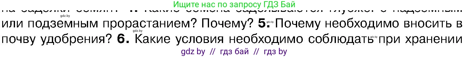 Биология, 7 класс Учебник, автор: Лисов Николай Дмитриевич, издательство Народная асвета, Минск, 2022, зелёного цвета, страница 228, номер 5, Условие