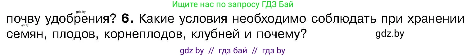 Биология, 7 класс Учебник, автор: Лисов Николай Дмитриевич, издательство Народная асвета, Минск, 2022, зелёного цвета, страница 228, номер 6, Условие