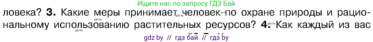 Биология, 7 класс Учебник, автор: Лисов Николай Дмитриевич, издательство Народная асвета, Минск, 2022, зелёного цвета, страница 233, номер 3, Условие