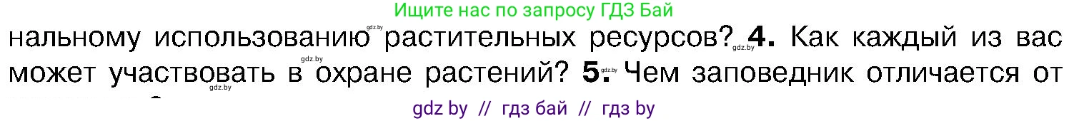 Биология, 7 класс Учебник, автор: Лисов Николай Дмитриевич, издательство Народная асвета, Минск, 2022, зелёного цвета, страница 233, номер 4, Условие